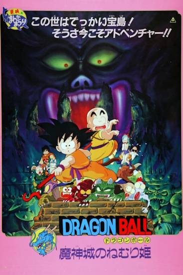 dragonballmovie2dassccwfnz.jpg