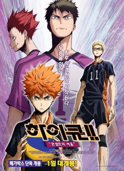 haikyu.movie.4.ein.kaaajsy.jpg