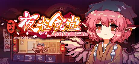 Touhou-Mystia-s-Izakaya.jpg